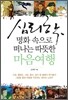심리학, 명화 속으로 떠나는 따뜻한 마음여행