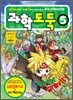 과학도둑 5