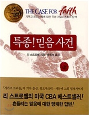특종! 믿음 사건