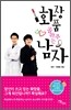 화장품 골라주는 남자