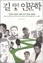 길 위의 인문학