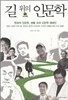 길 위의 인문학