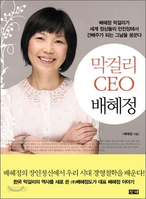 막걸리 CEO 배혜정