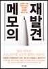 메모의 재발견