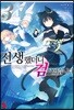 전생했더니 검이었습니다 3