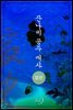 [합본] 잔나비 공주 애사 (전2권/완결)