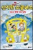 과학탐험대 신기한 스쿨버스 6