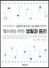 청소년을 위한 생활과 윤리