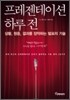 프레젠테이션 하루 전