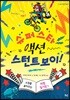 슈퍼스타 액션 스턴트보이
