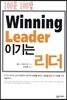 100문 100답 이기는 리더
