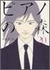 ピアノの森 20