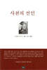 사천의 선인
