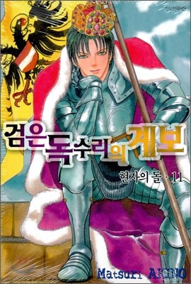 검은 독수리의 계보