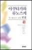 아쿠타가와 류노스케 전집 7