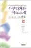 아쿠타가와 류노스케 전집 8