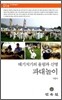 태기치기의 울림과 신명 파대놀이