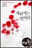 채워지는 빈자리