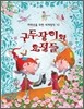 구두장이와 요정들