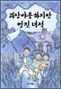 괴상야릇하지만 멋진 녀석
