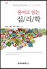 용어로 읽는 심리학