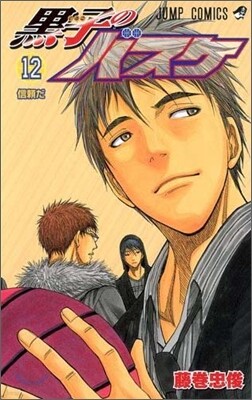 黑子のバスケ 12