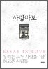 사랑바보