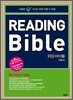 READING Bible 리딩 바이블