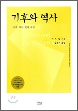 기후와 역사