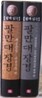 쉽게 읽는 팔만대장경 세트