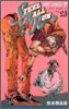 STEEL BALL RUN 23