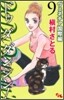 Do Da Dancin`! ヴェネチア國際編 9