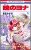 曉のヨナ  5