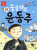 궁금해요, 윤동주