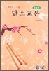 단소 교본