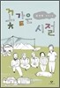 꽃 같은 시절