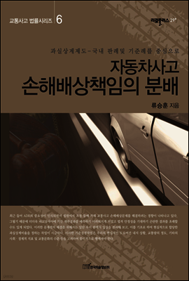 자동차사고 손해배상책임의 분배