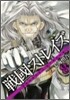 戰國ストレイズ 8