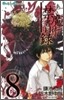 とある魔術の禁書目錄 8