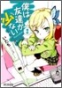 僕は友達が少ない 2