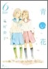 靑い花 6