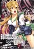 學園默示錄 HIGHSCHOOL OF THE DEAD 7