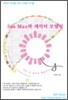3ds Max와 캐릭터 모델링