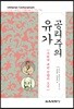 공리주의 유가