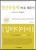 청년 공동체 바로 세우기 갈라디아서 (인도자용)
