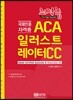 국제인증자격증 ACA 일러스트레이터 CC