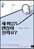 제 마음도 괜찮아질까요?