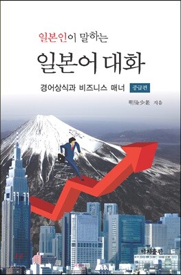 일본인 대화