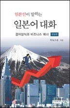 일본인 대화
