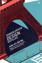 도메인 주도 설계 핵심